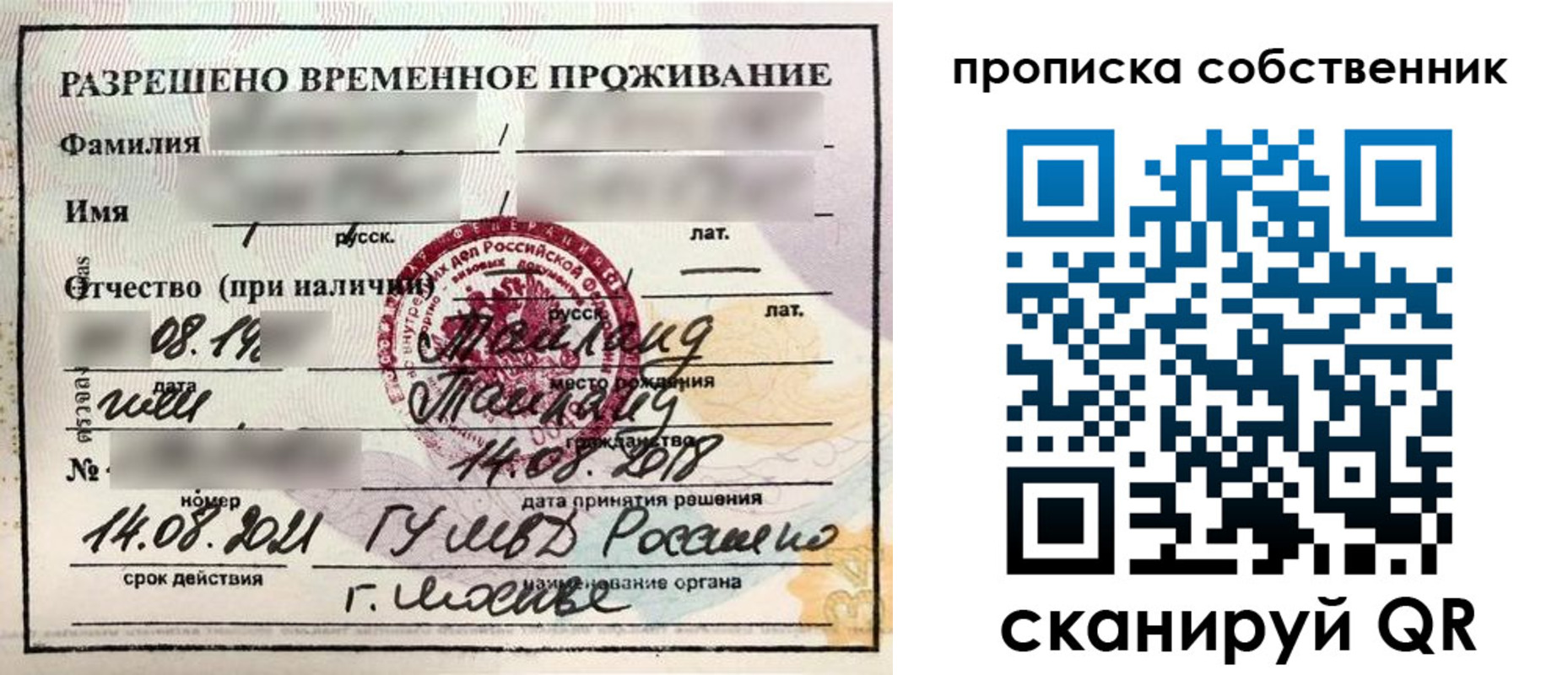 прописка штамп в Волжске