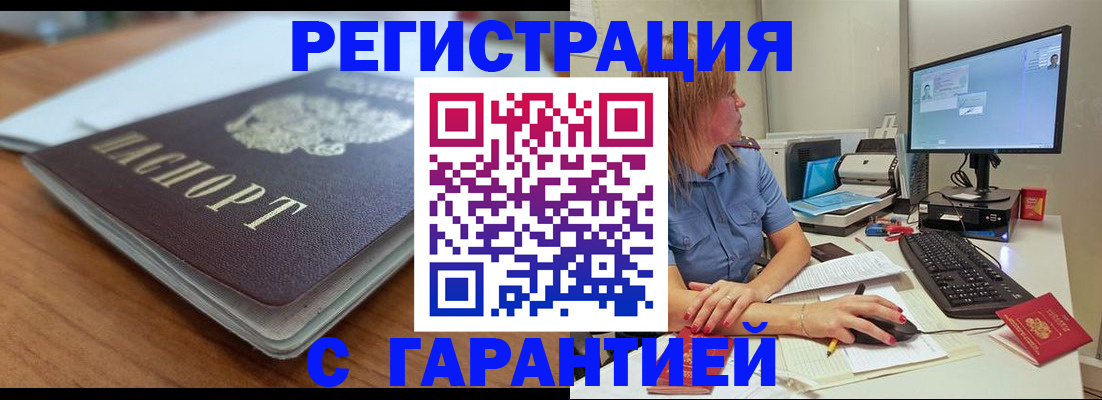 временная регистрация купить в Волжске