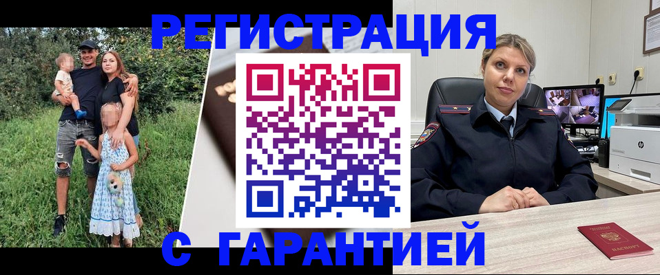 временная регистрация для школы в Волжске