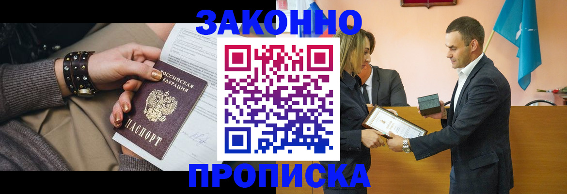 временная регистрация в Волжске