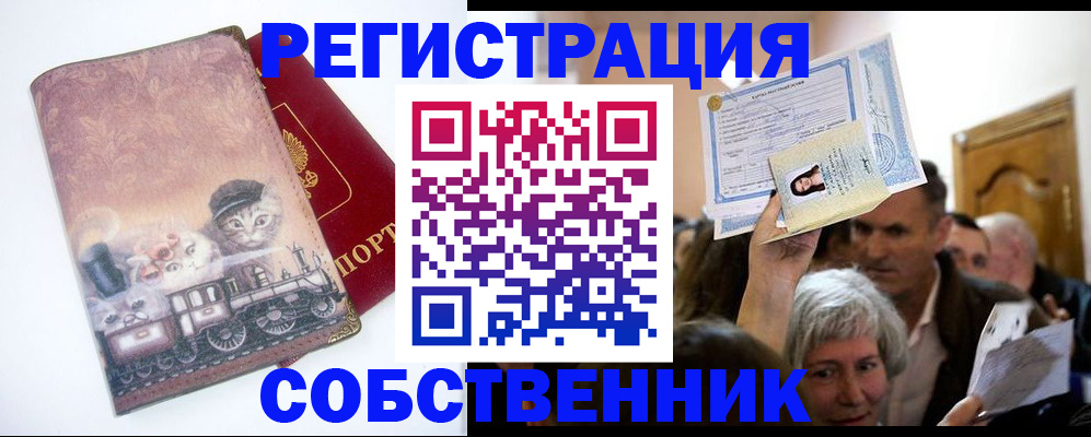 прописка законно в Волжске