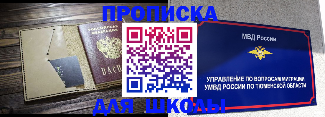 прописка ребенка в Волжске