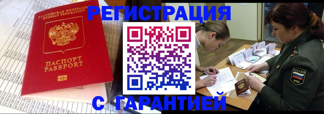 временная регистрация адрес в Волжске
