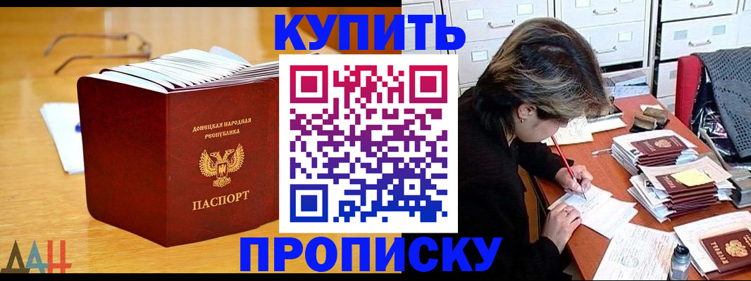 прописка от собственника в Волжске